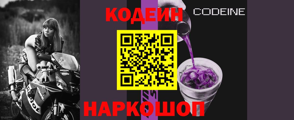 Балашиха  Кодеин Purple Drank  Кодеин напиток Lean (лин)  Вход с VPN 