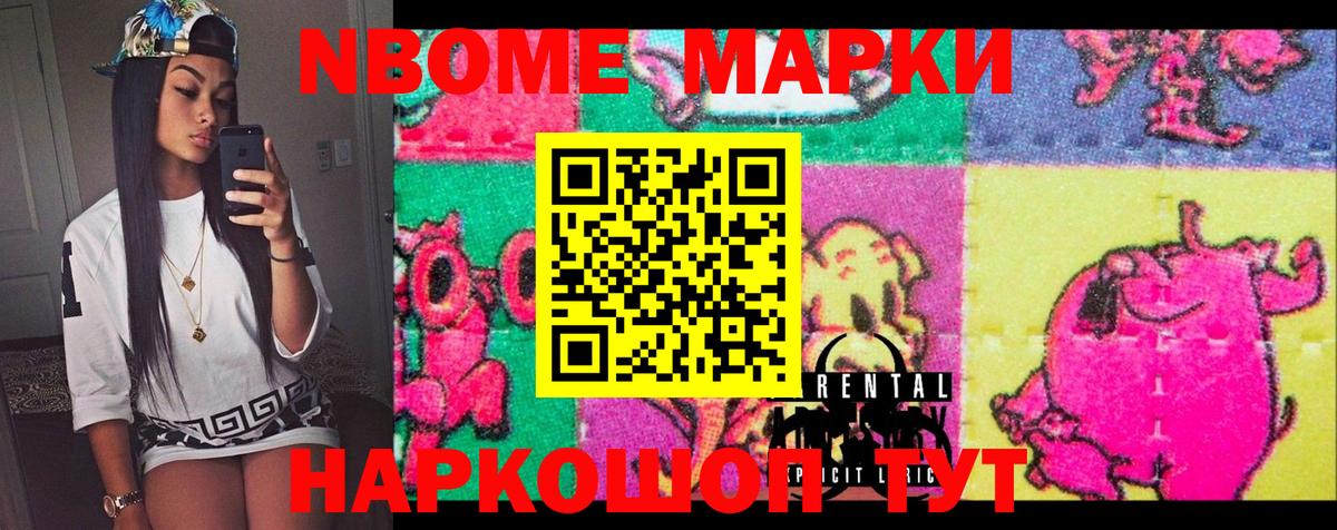 Марки 25I-NBOMe  Марки 25I-NBOMe 1500мкг  Вход с VPN  Балашиха 