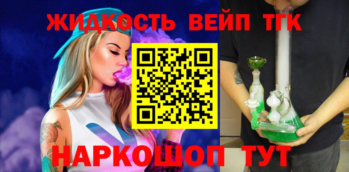 ТГК вейп Балашиха